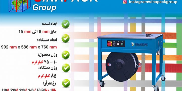 دستگاه تسمه کش TP-202 ترانس پک